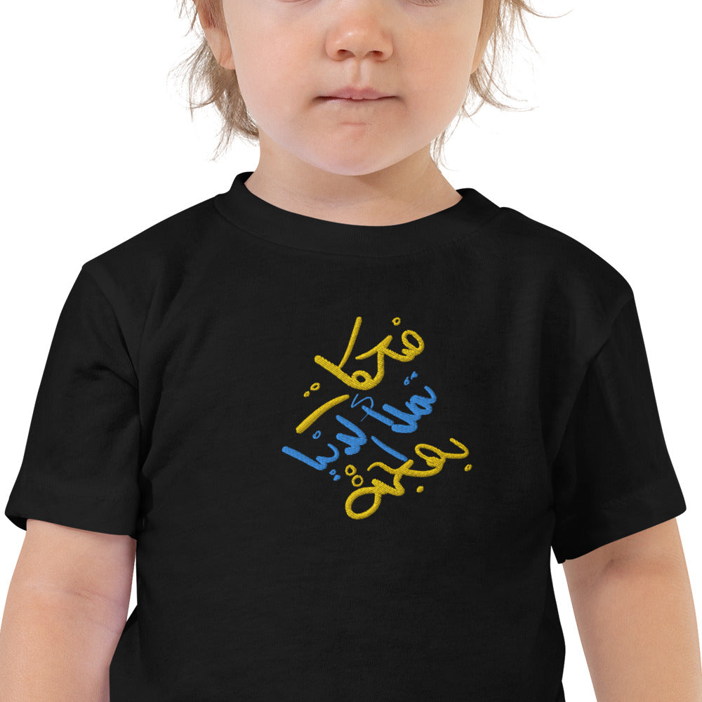 Embroidered Toddler Short Sleeve Tee