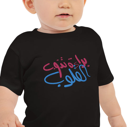 Embroidered Baby Jersey Short Sleeve Tee