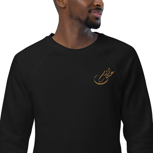 Embroidered Unisex organic raglan sweatshirt
